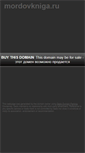 Mobile Screenshot of mordovkniga.ru