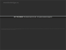 Tablet Screenshot of mordovkniga.ru